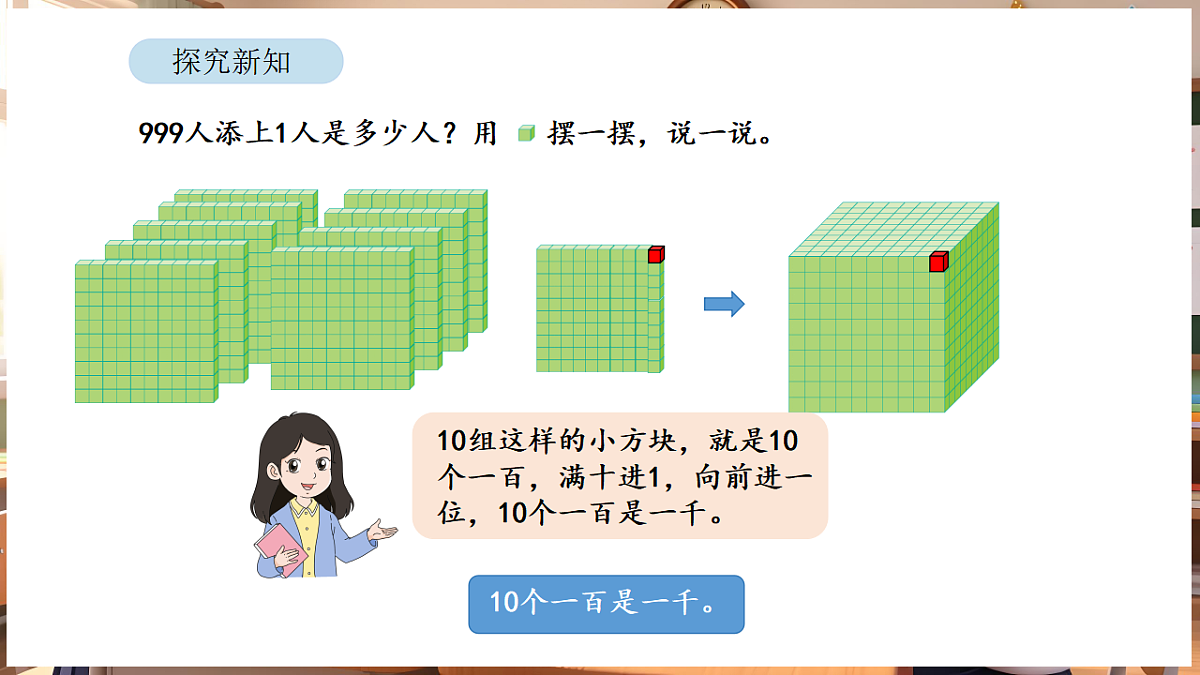 5.1 认识1000第6页