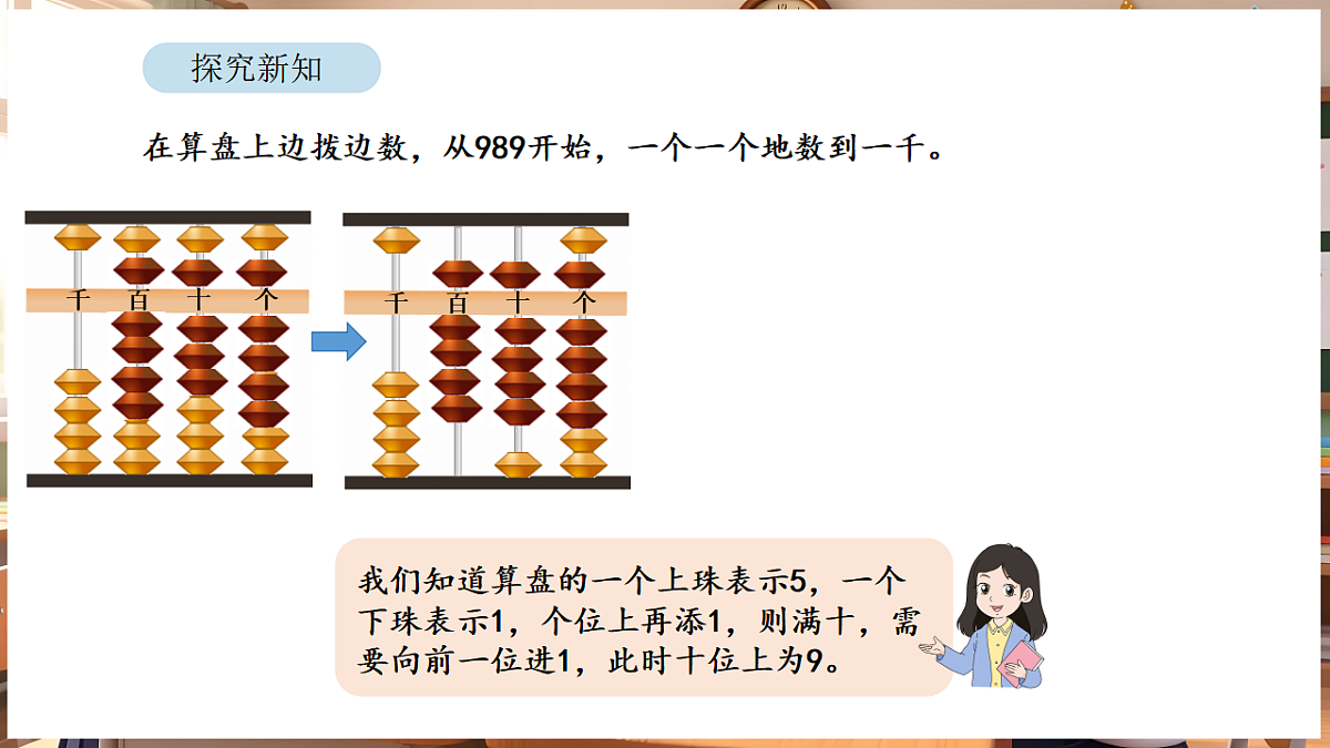 5.1 认识1000第7页
