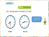 苏教版（2024）数学二年级下册 综合与实践 时间有多长 活动三 经过了多长时间（课件+教案）