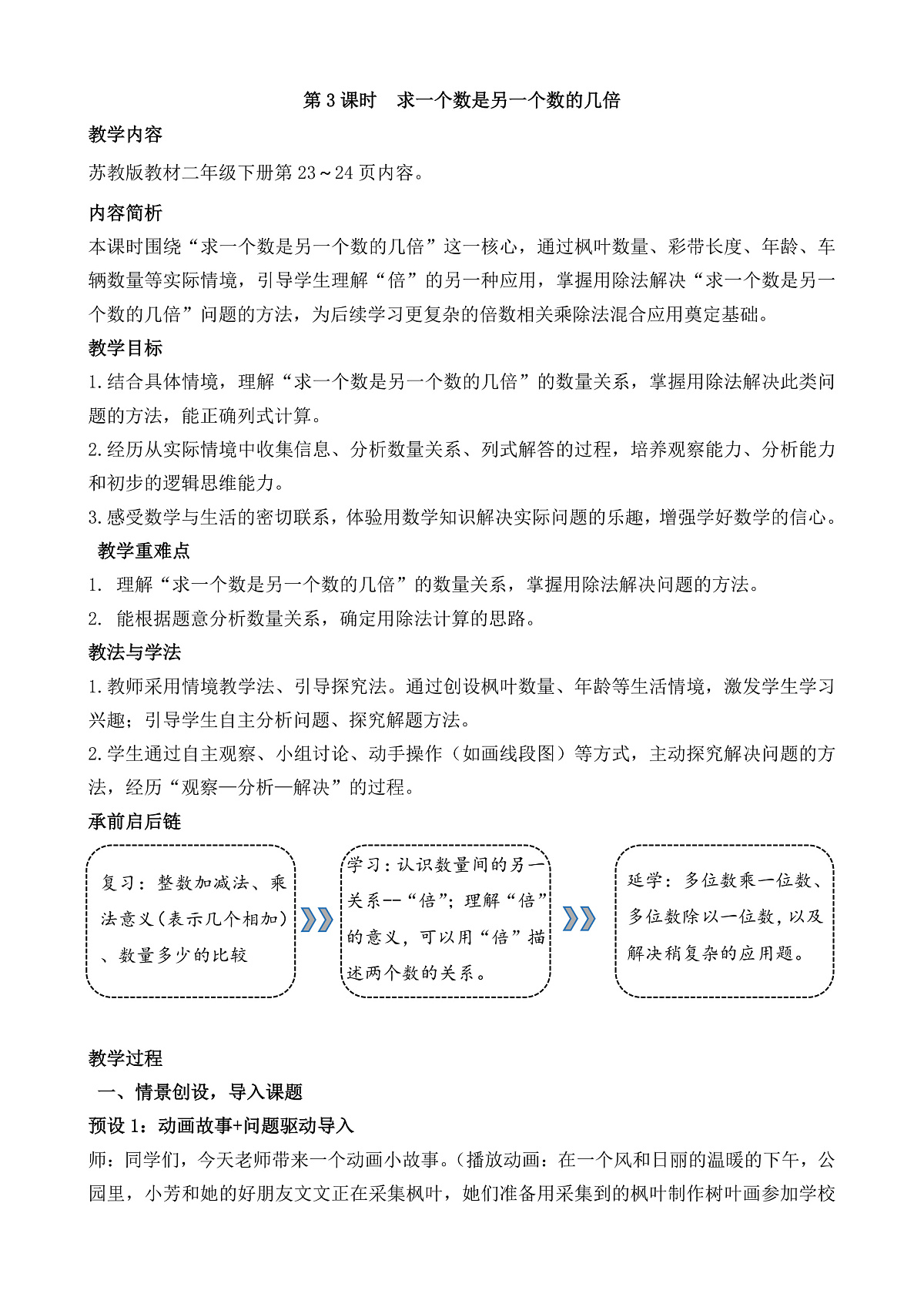 2.3 求一个数是另一个数的几倍第1页