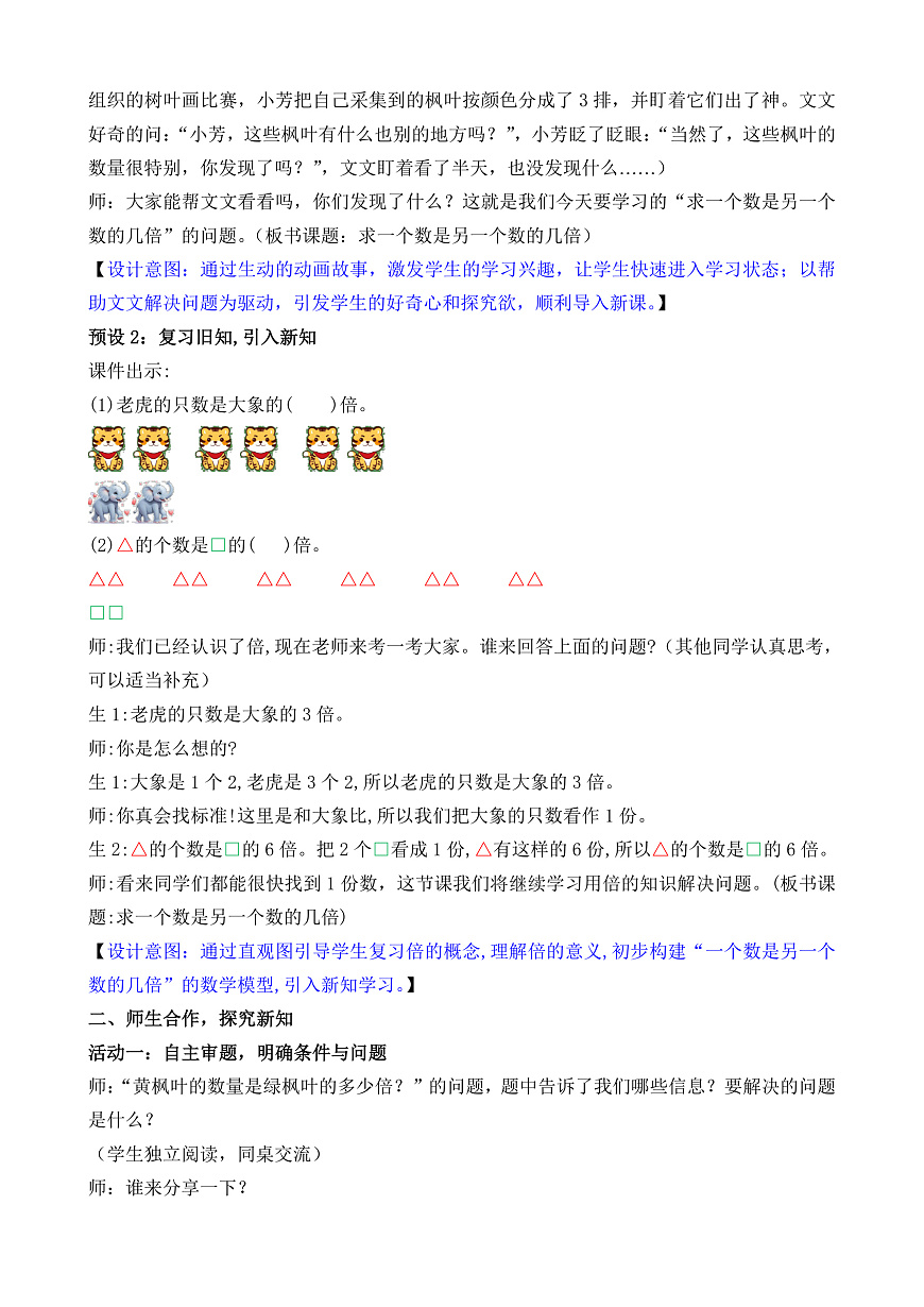 2.3 求一个数是另一个数的几倍第2页