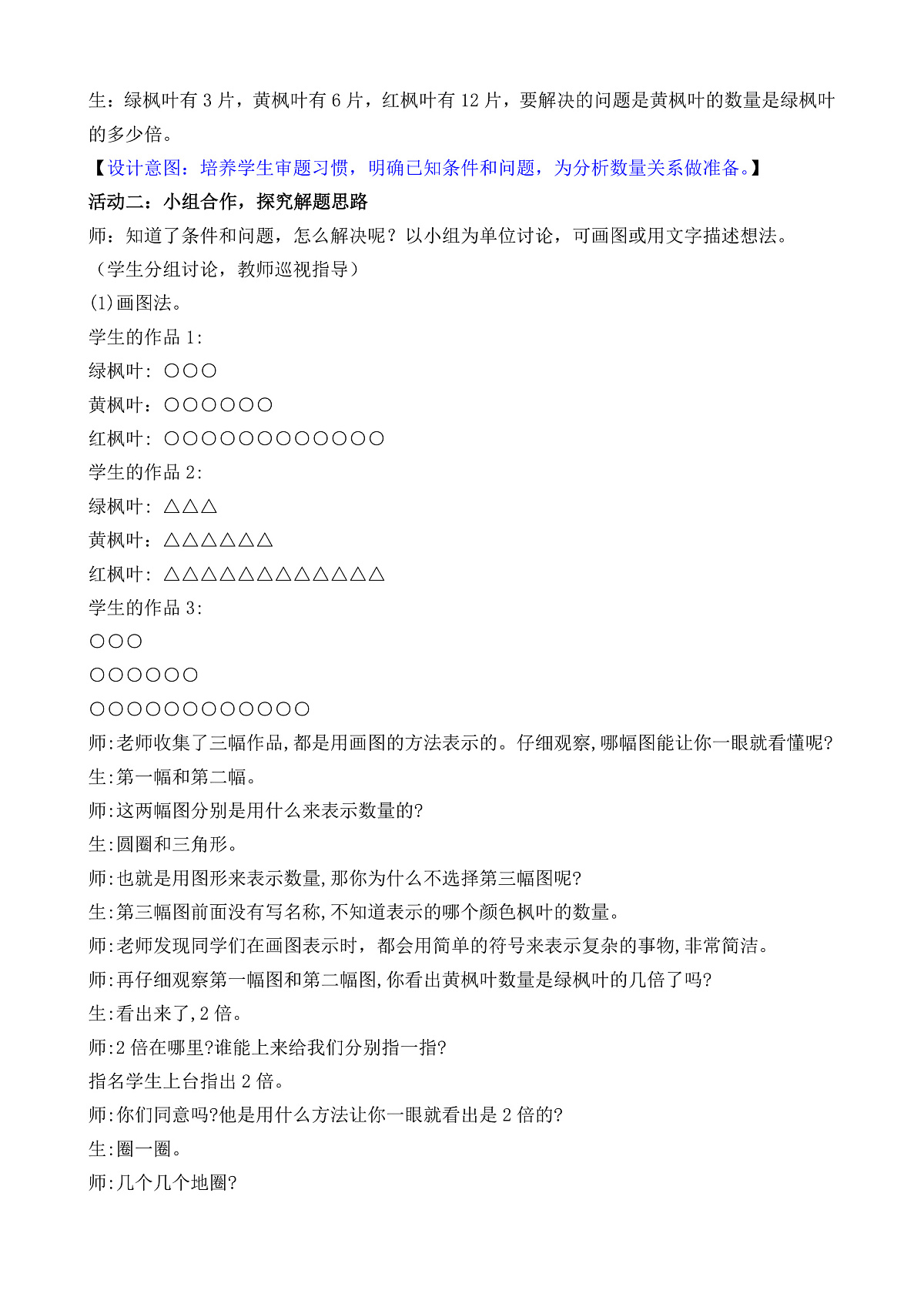 2.3 求一个数是另一个数的几倍第3页