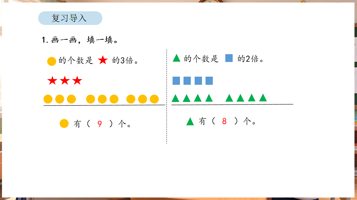 2.3 求一个数是另一个数的几倍第2页