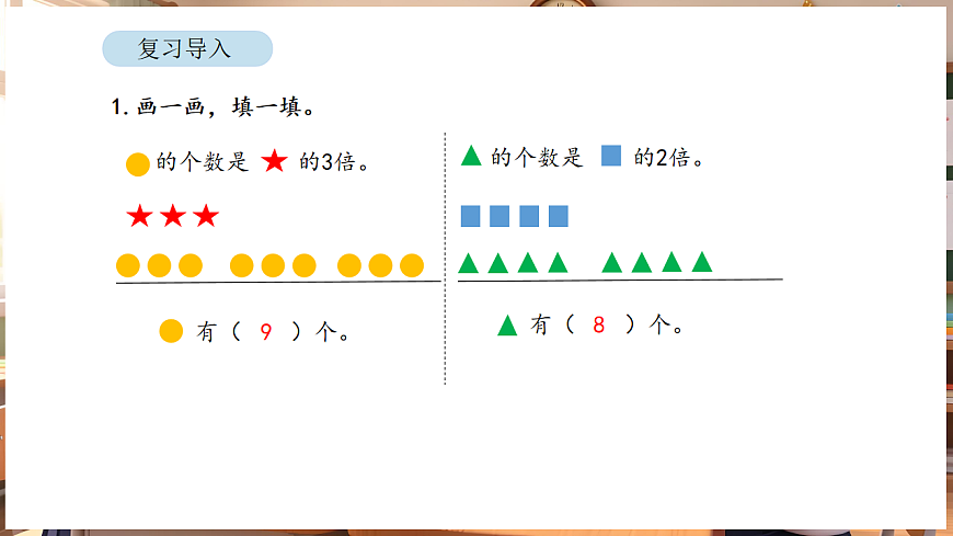 2.3 求一个数是另一个数的几倍第2页