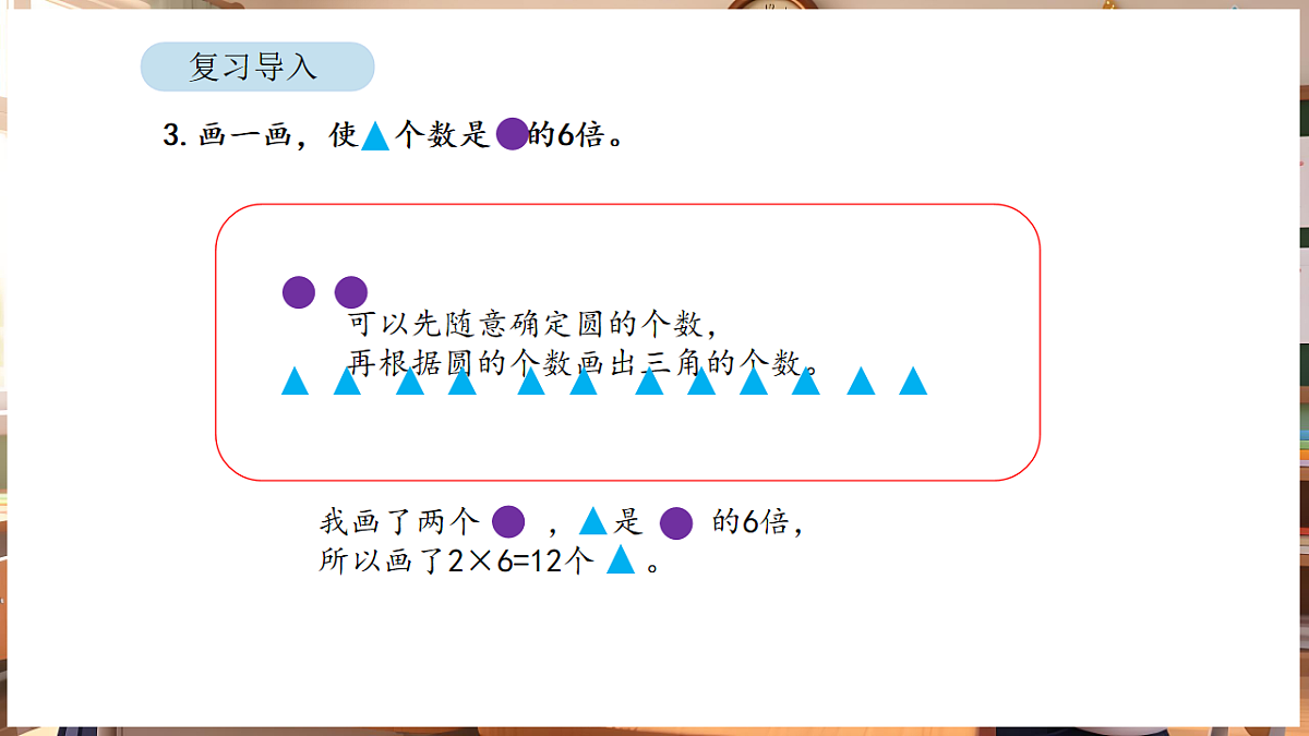2.3 求一个数是另一个数的几倍第4页