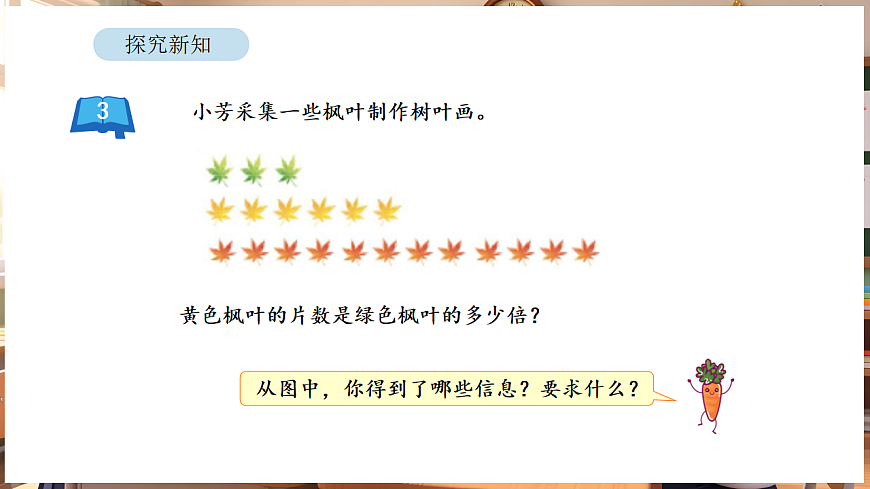 2.3 求一个数是另一个数的几倍第5页