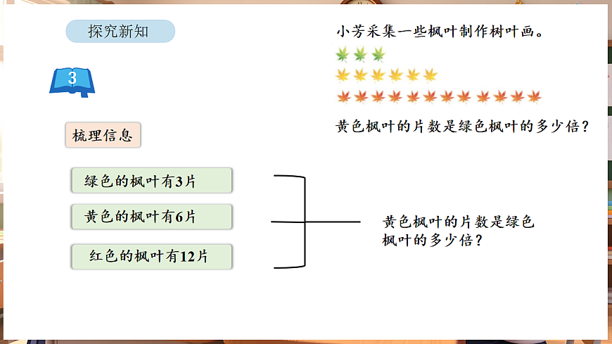 2.3 求一个数是另一个数的几倍第6页