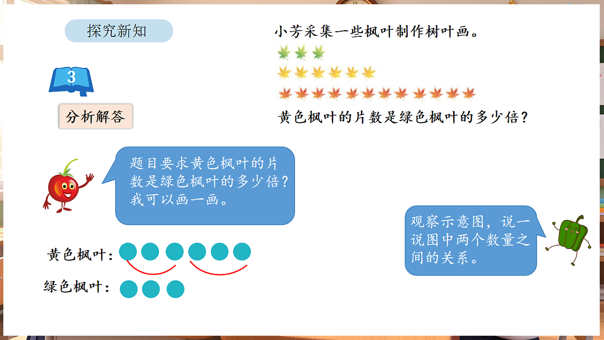 2.3 求一个数是另一个数的几倍第7页