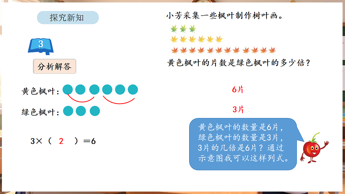 2.3 求一个数是另一个数的几倍第8页