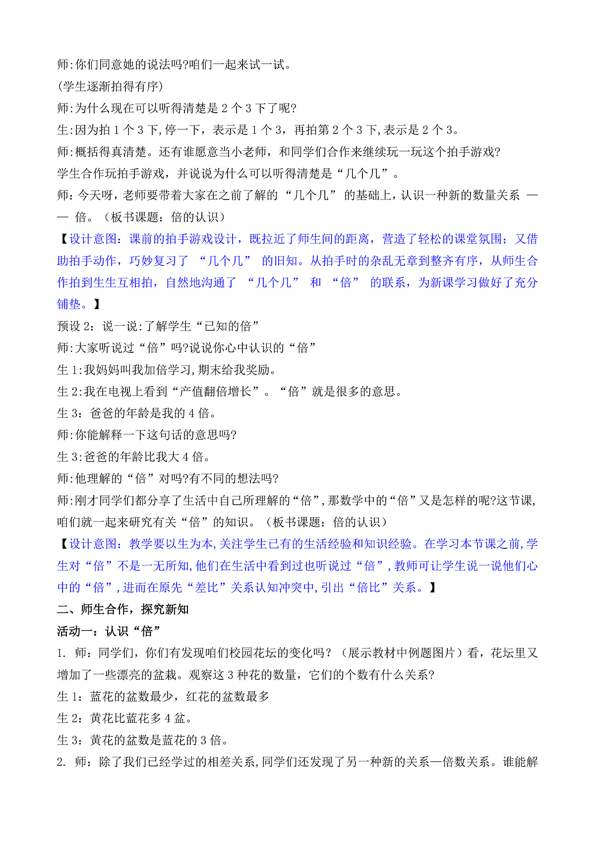 2.1 倍的认识第2页