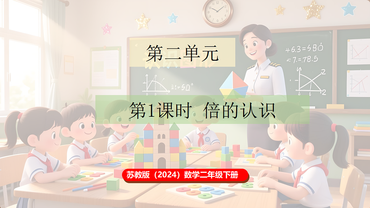 2.1 倍的认识第1页