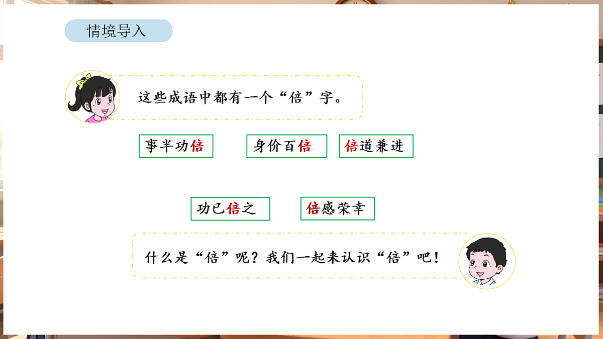 2.1 倍的认识第2页