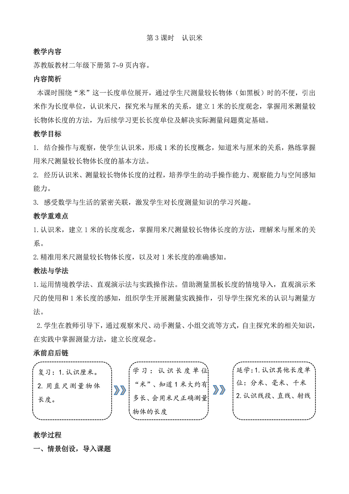 1.3 认识米第1页