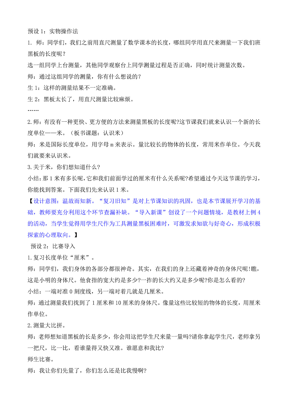 1.3 认识米第2页