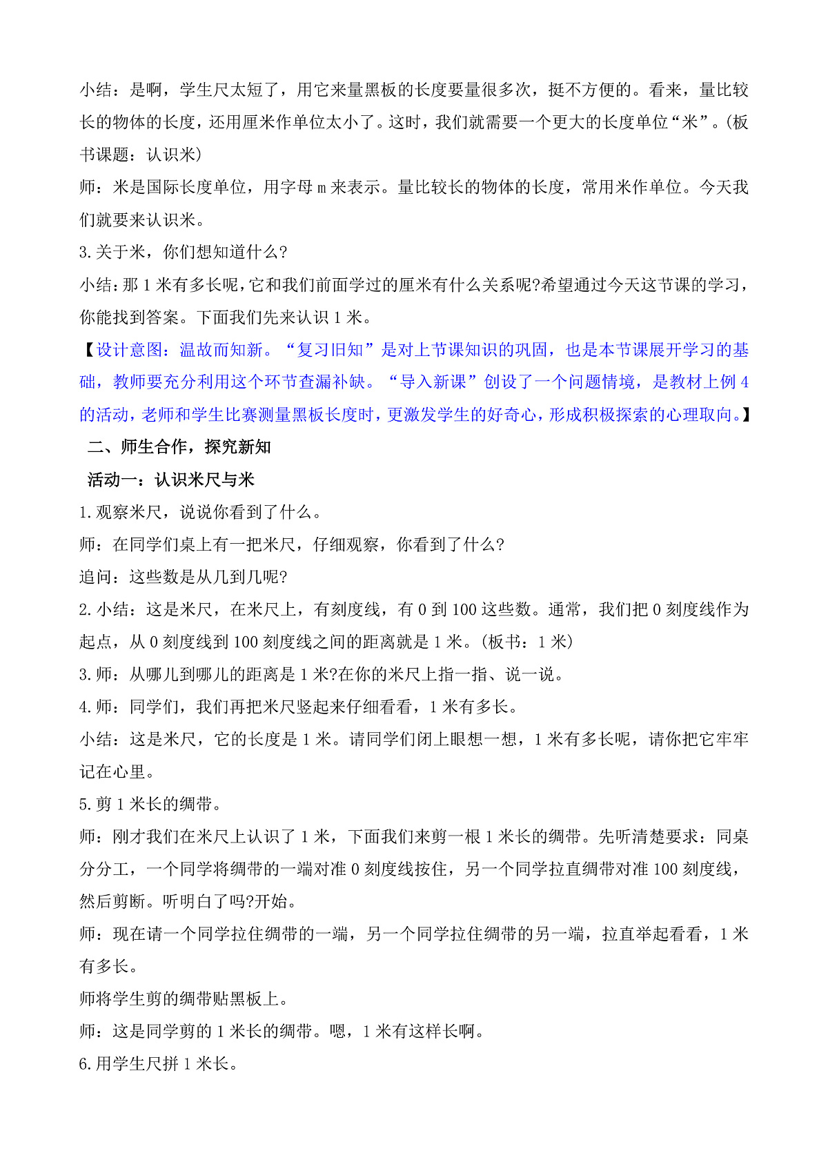 1.3 认识米第3页