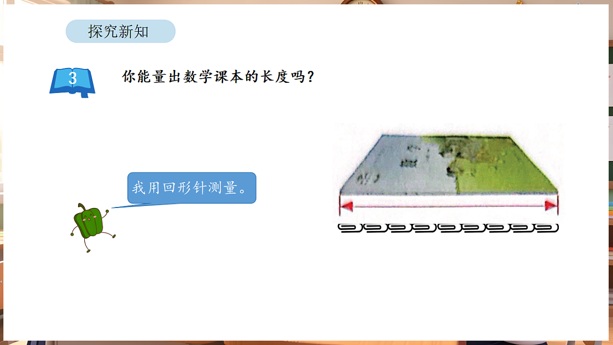 1.2 认识厘米第4页