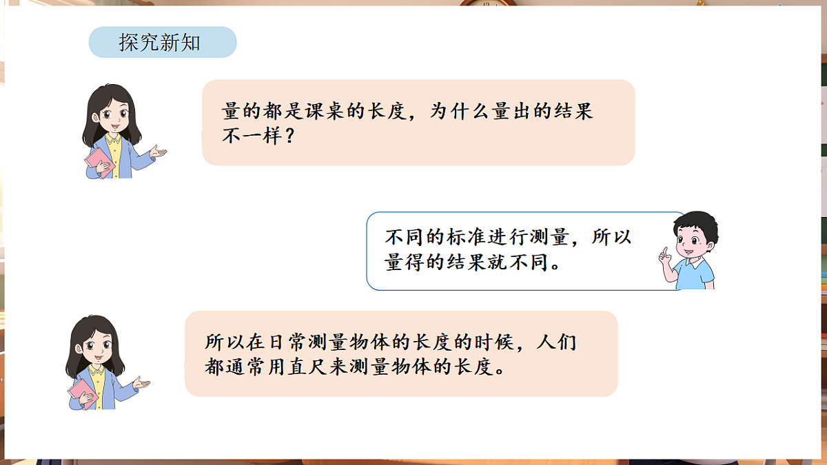 1.2 认识厘米第6页