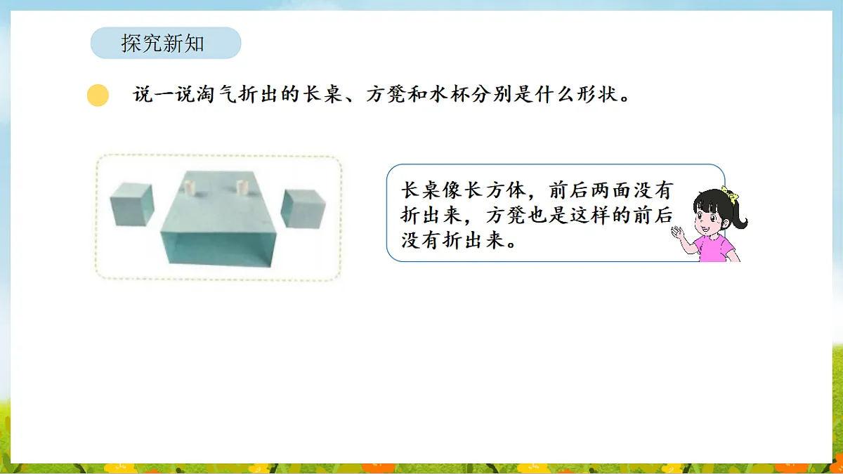 2026年北师大数学二年级下册 2.1 校园一角（课件）第7页