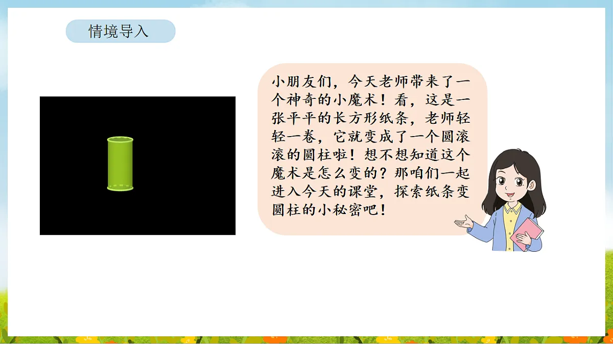 2026年北师大数学二年级下册 2.2 小蜗牛慢慢爬（课件）第3页