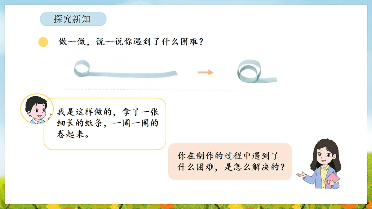 2026年北师大数学二年级下册 2.2 小蜗牛慢慢爬（课件）第8页