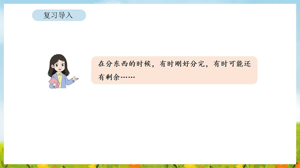 2026年北师大数学二年级下册 3.1 搭一搭（一）（课件）第5页