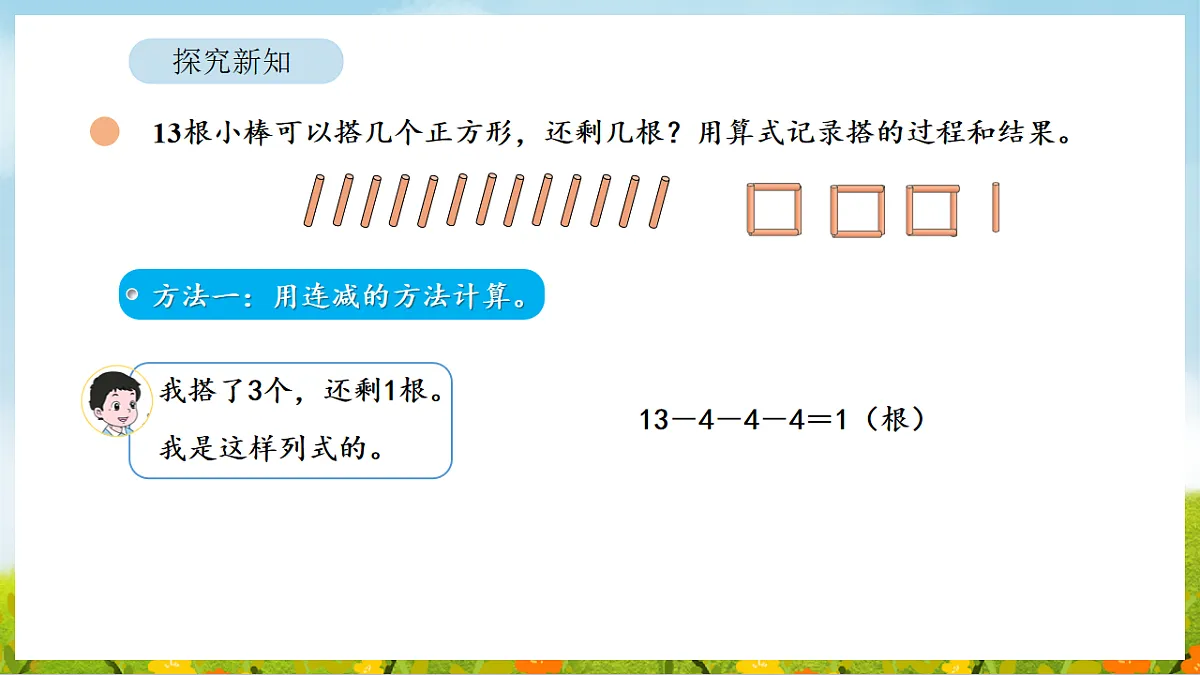 2026年北师大数学二年级下册 3.1 搭一搭（一）（课件）第7页