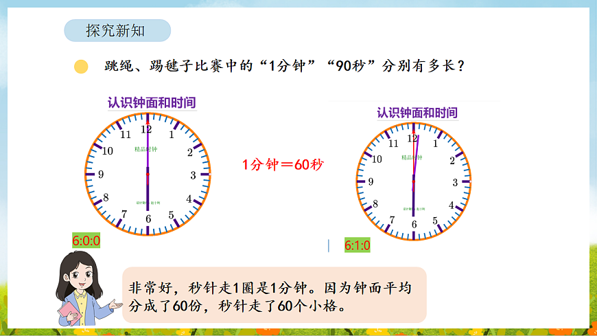 2026年北师大数学二年级下册 综合实践 参加趣味运动会 第2课时 时间有多长（课件）第8页