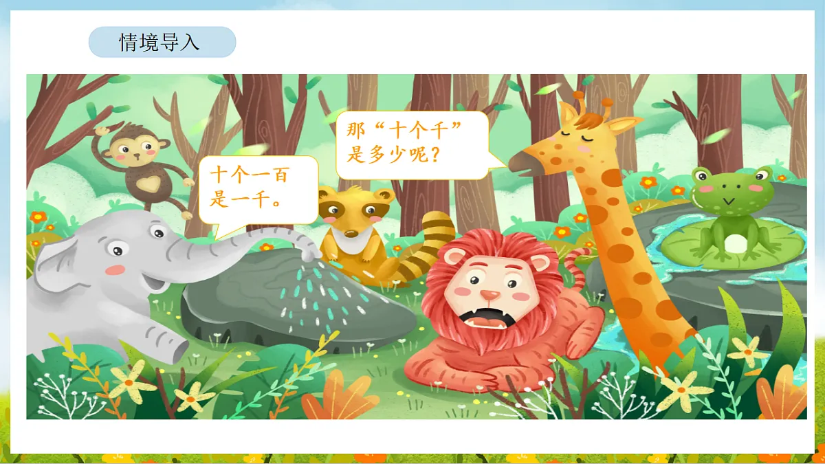 2026年北师大数学二年级下册 4.4 数一数（二）（课件）第3页