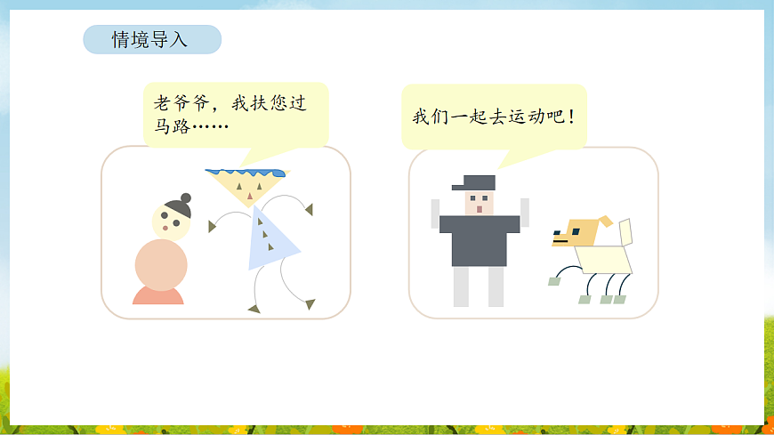 2026年北师大数学二年级下册 5.1  图形王国（课件）第6页