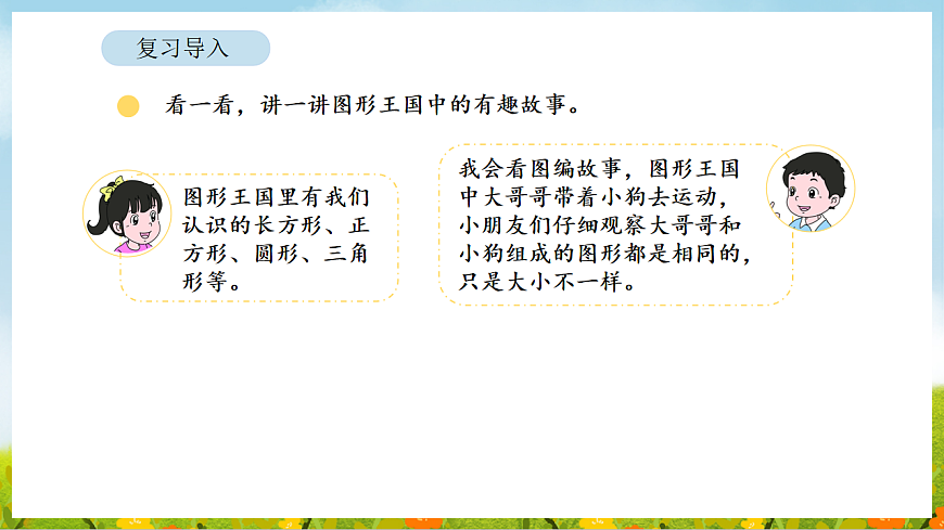 2026年北师大数学二年级下册 5.1  图形王国（课件）第7页