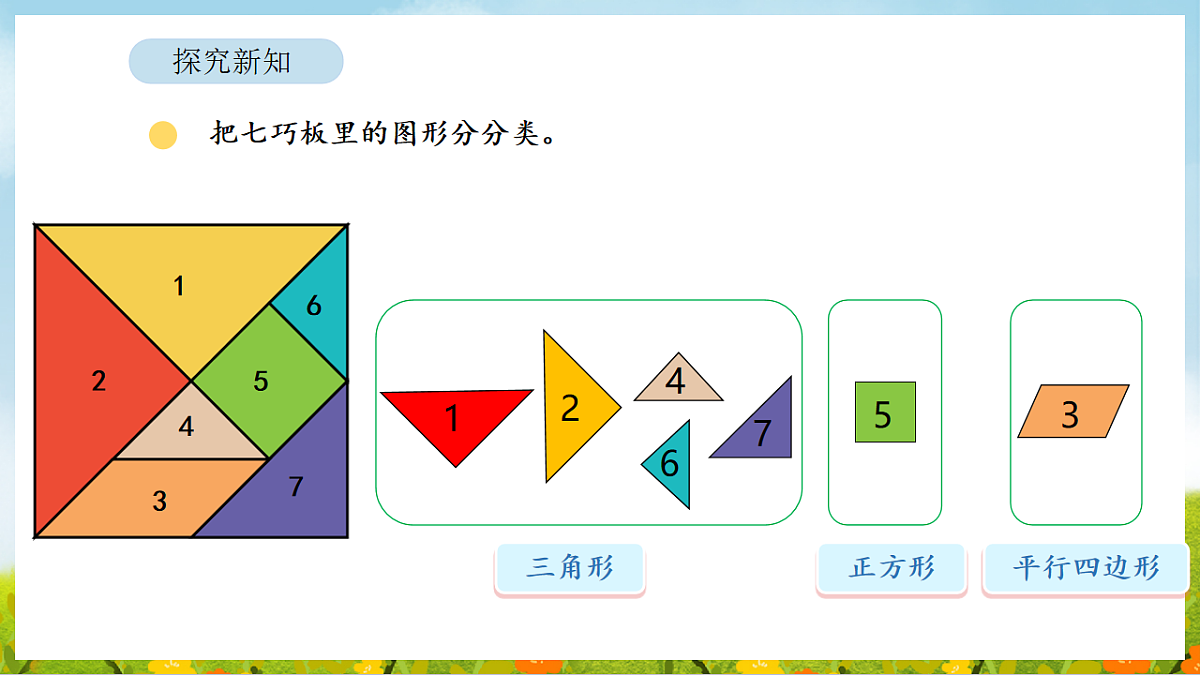 2026年北师大数学二年级下册 5.3  动手做（二）（课件）第5页