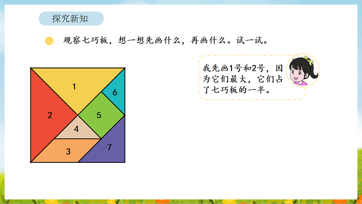 2026年北师大数学二年级下册 5.3  动手做（二）（课件）第6页