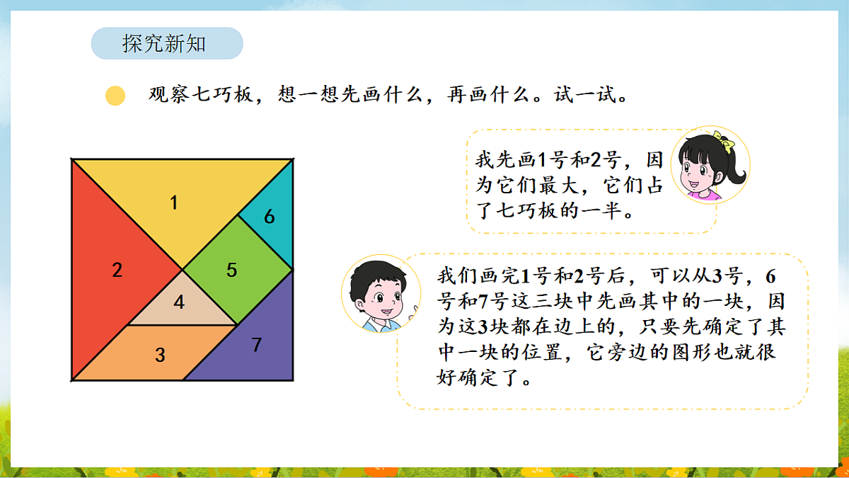 2026年北师大数学二年级下册 5.3  动手做（二）（课件）第7页