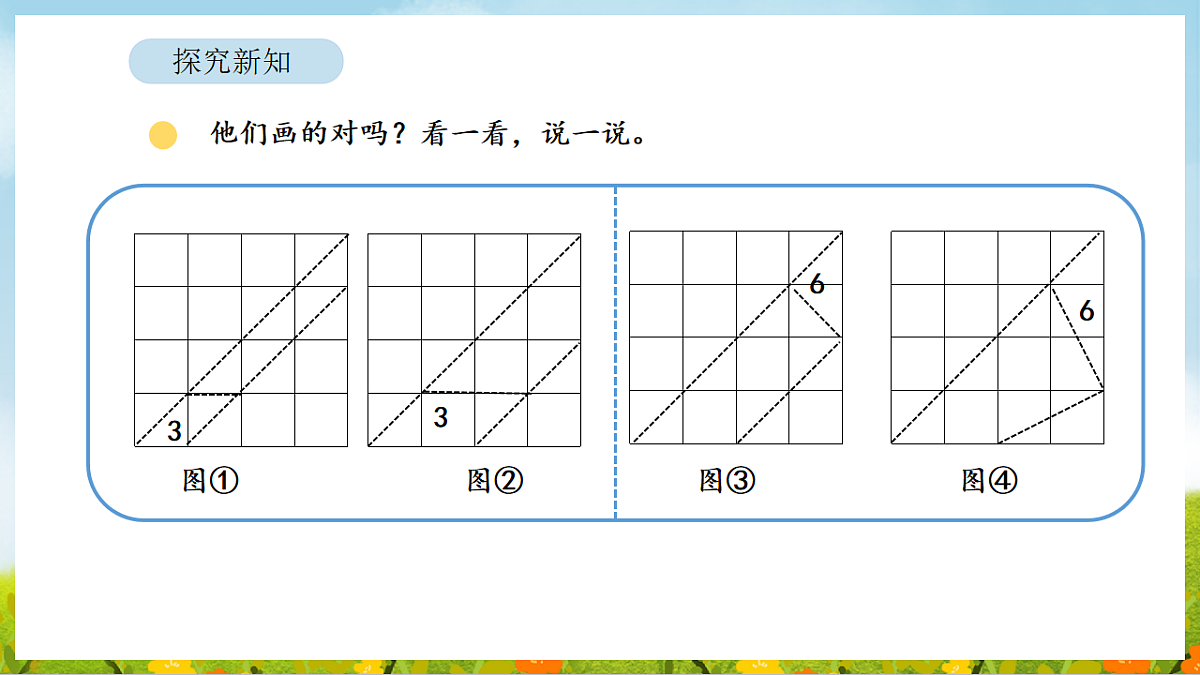 2026年北师大数学二年级下册 5.3  动手做（二）（课件）第8页