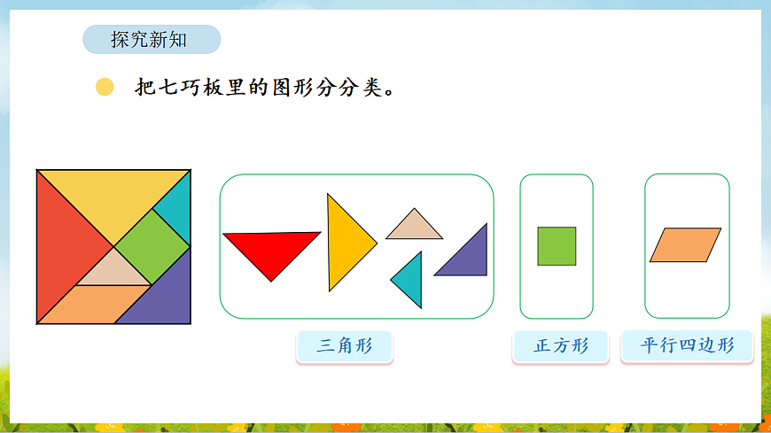 2026年北师大数学二年级下册 5.4  百变七巧板（课件）第5页