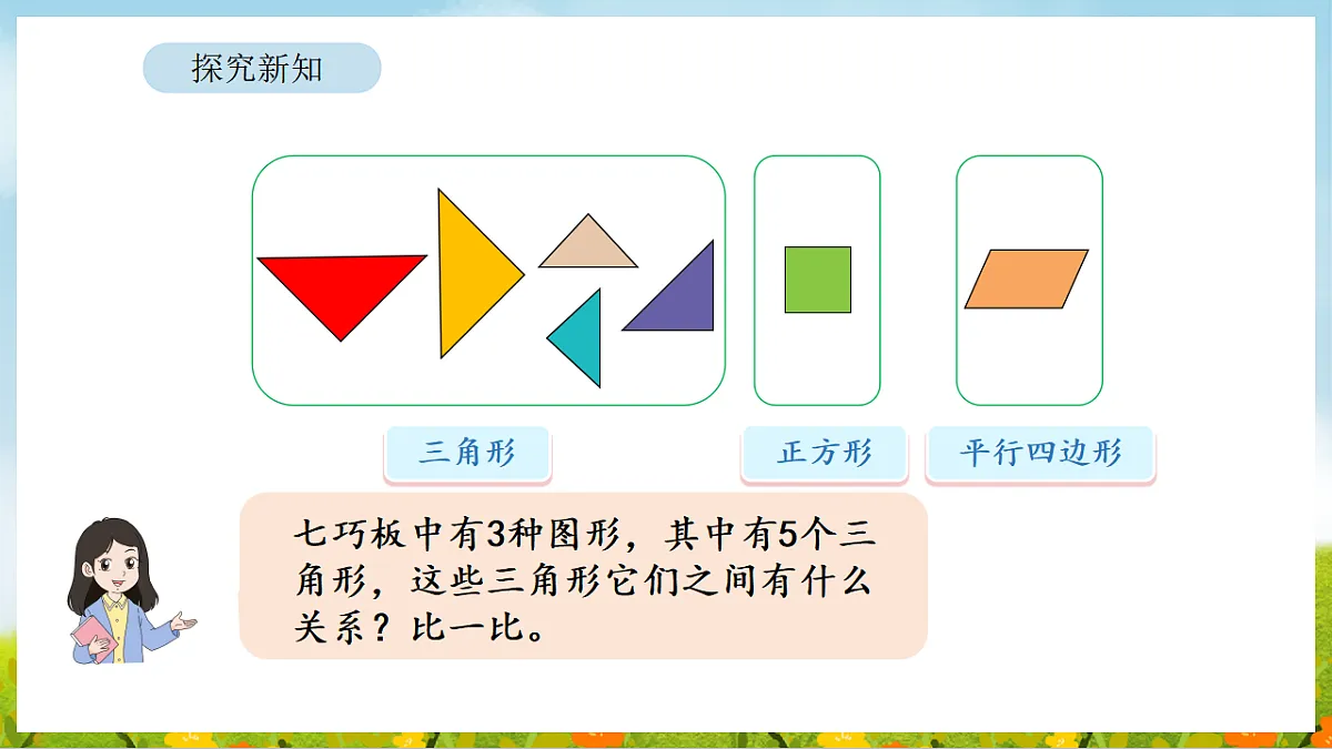 2026年北师大数学二年级下册 5.4 百变七巧板（课件）第6页