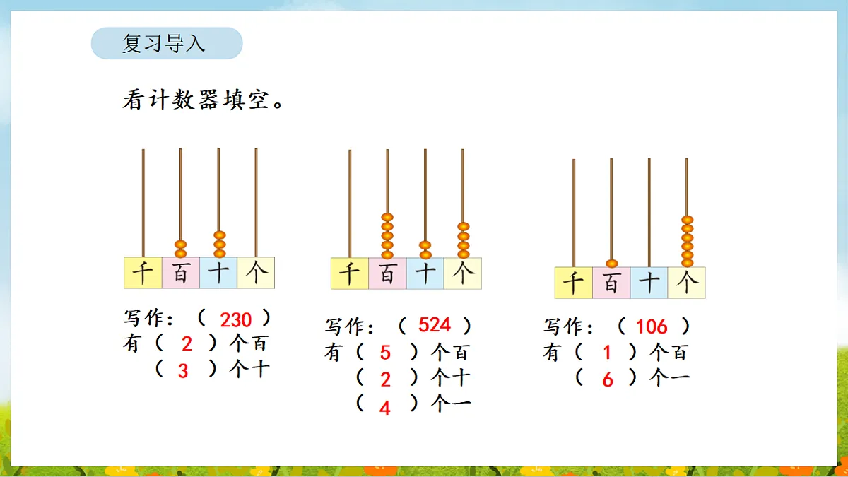 2026年北师大数学二年级下册 6.1 鱼菜共生（课件）第3页