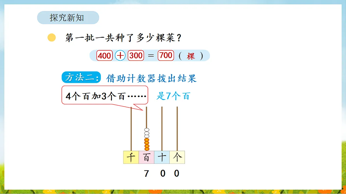 2026年北师大数学二年级下册 6.1 鱼菜共生（课件）第8页