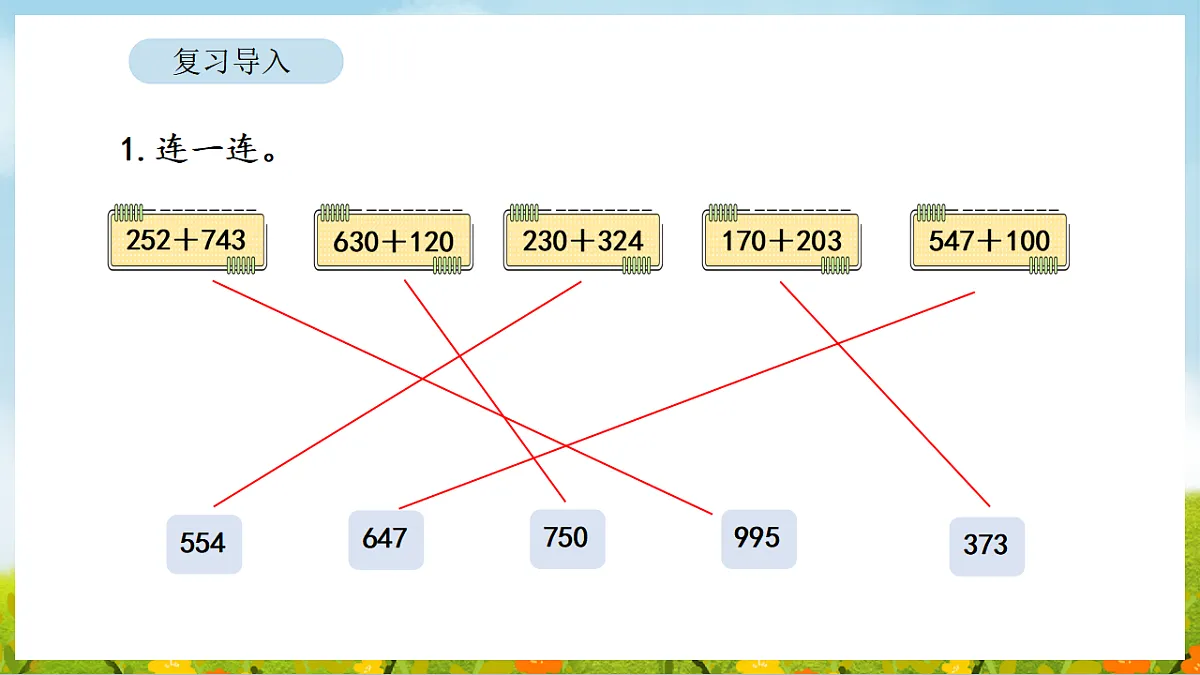 2026年北师大数学二年级下册 6.3 保护野生哺乳动物（课件）第3页