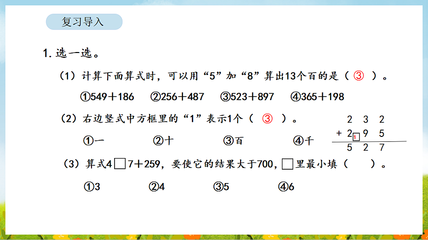 2026年北师大数学二年级下册 6.4  美丽滇池（1）（课件）第3页