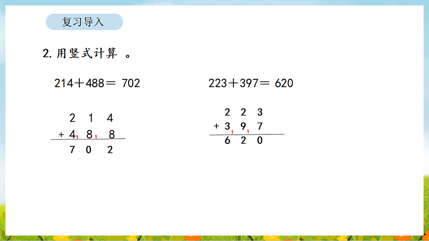 2026年北师大数学二年级下册 6.4  美丽滇池（1）（课件）第4页
