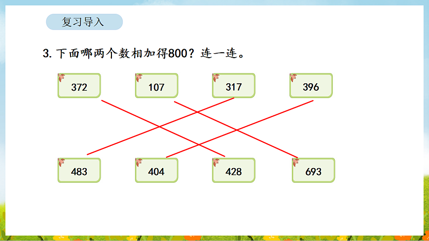 2026年北师大数学二年级下册 6.4  美丽滇池（1）（课件）第5页