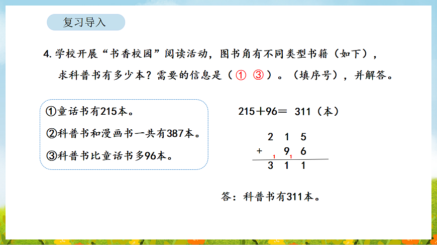2026年北师大数学二年级下册 6.4  美丽滇池（1）（课件）第6页