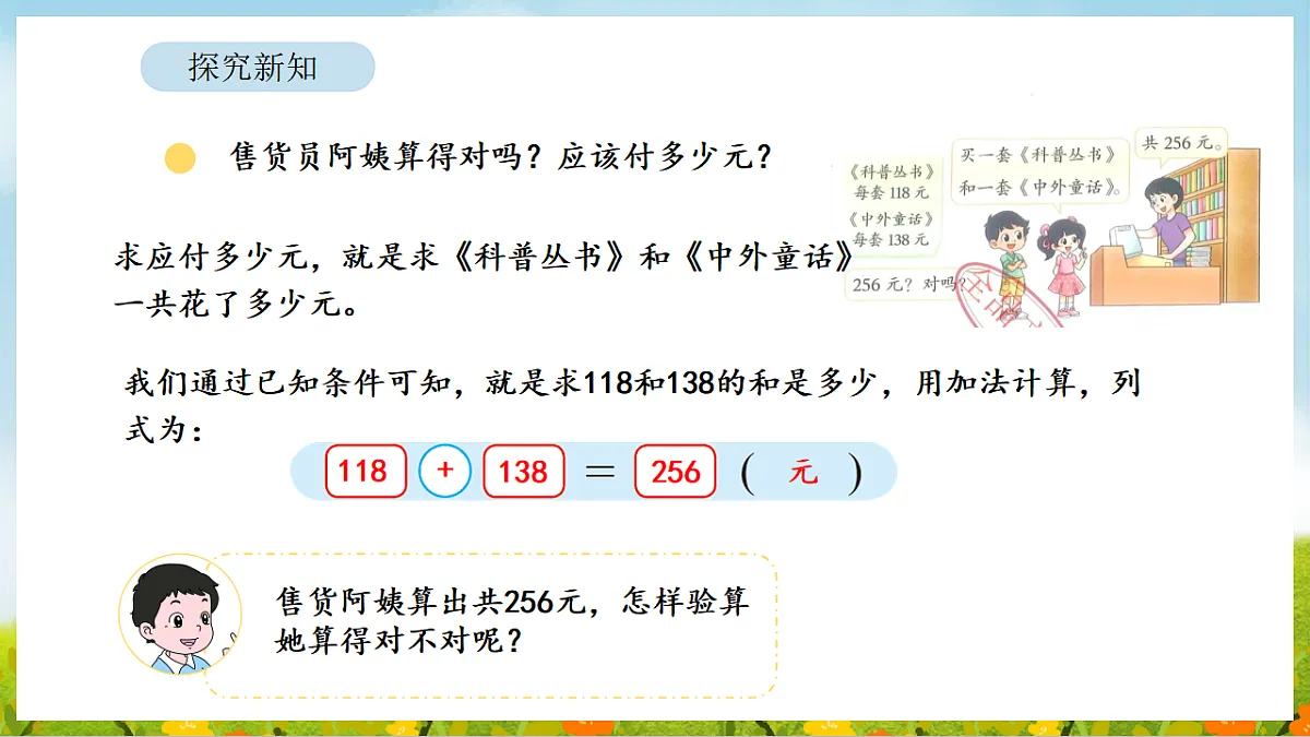 2026年北师大数学二年级下册 6.6 算得对吗（1）（课件）第6页