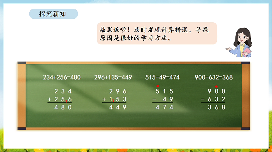 2026年北师大数学二年级下册 6.7 算得对吗（2）（课件）第5页