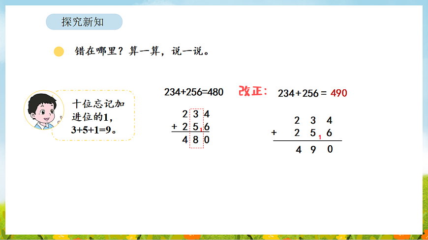 2026年北师大数学二年级下册 6.7 算得对吗（2）（课件）第6页