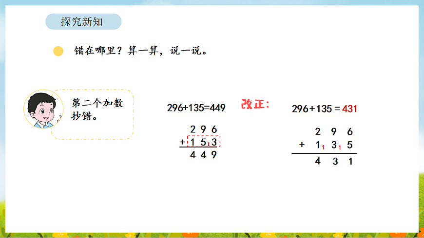 2026年北师大数学二年级下册 6.7 算得对吗（2）（课件）第7页