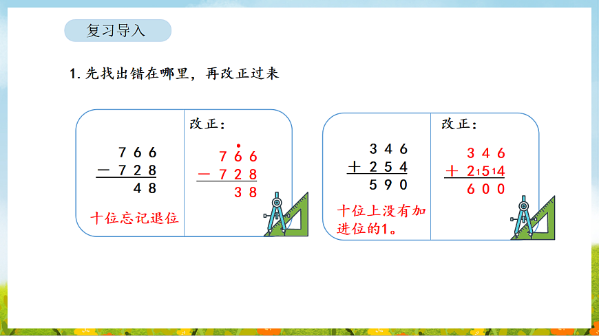 2026年北师大数学二年级下册 6.8 有多远（课件）第3页