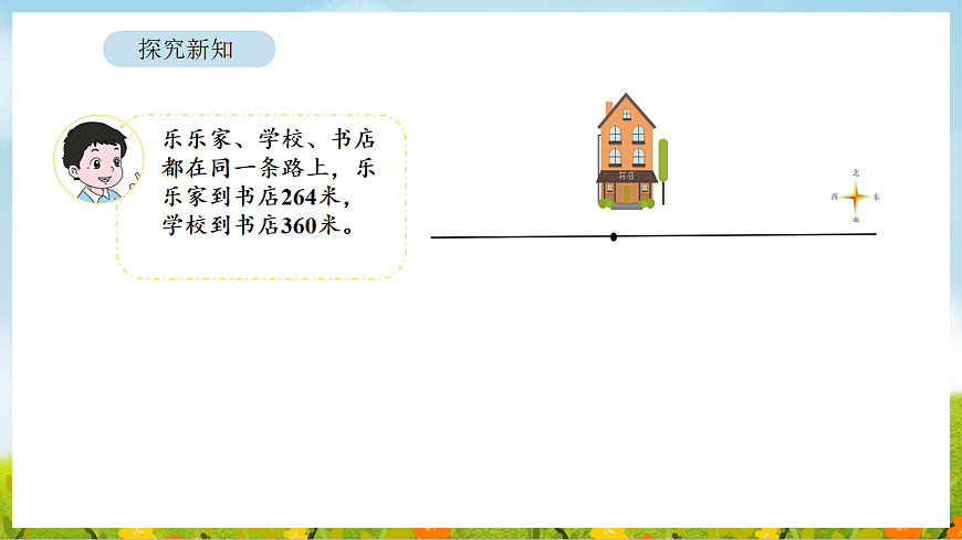 2026年北师大数学二年级下册 6.8 有多远（课件）第5页