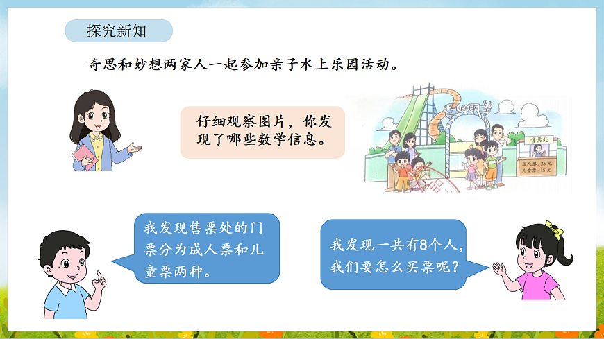 2026年北师大数学二年级下册 7.2  水上乐园（课件）第4页